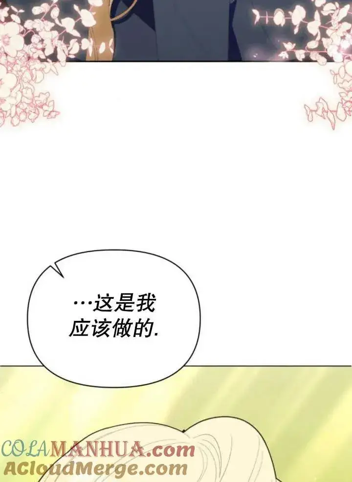 漫画《嫁给了野兽公爵》第13话第21张图