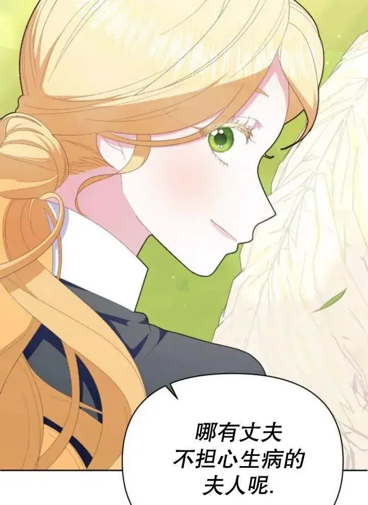 漫画《嫁给了野兽公爵》第13话第22张图