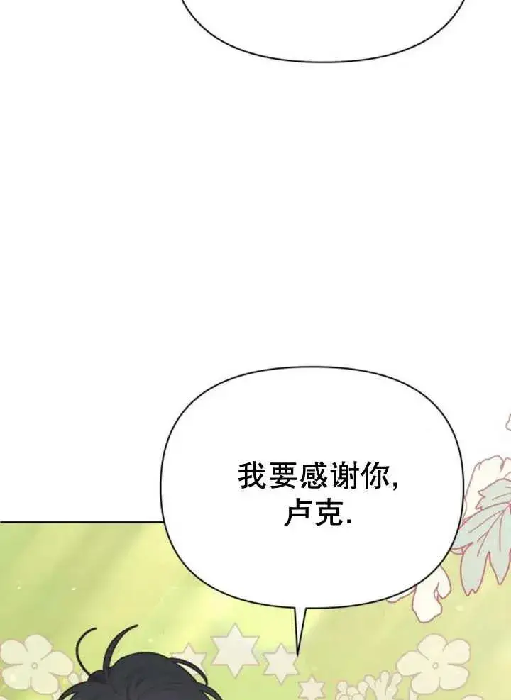 漫画《嫁给了野兽公爵》第13话第23张图