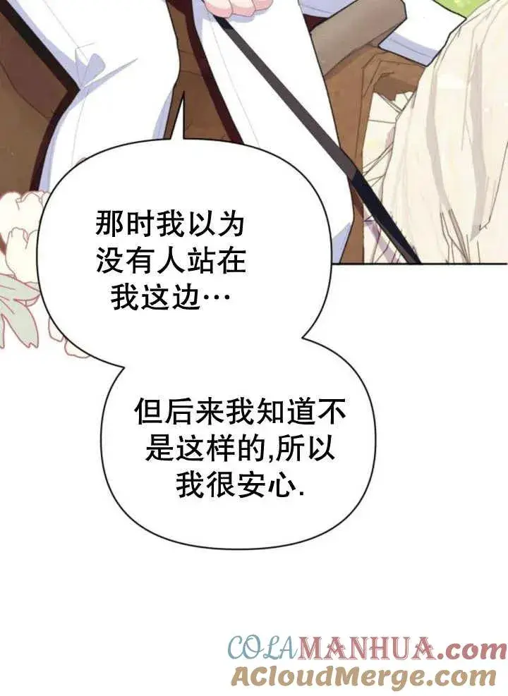 漫画《嫁给了野兽公爵》第13话第25张图