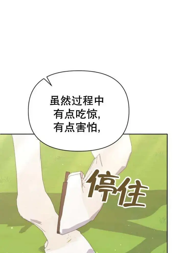 漫画《嫁给了野兽公爵》第13话第26张图