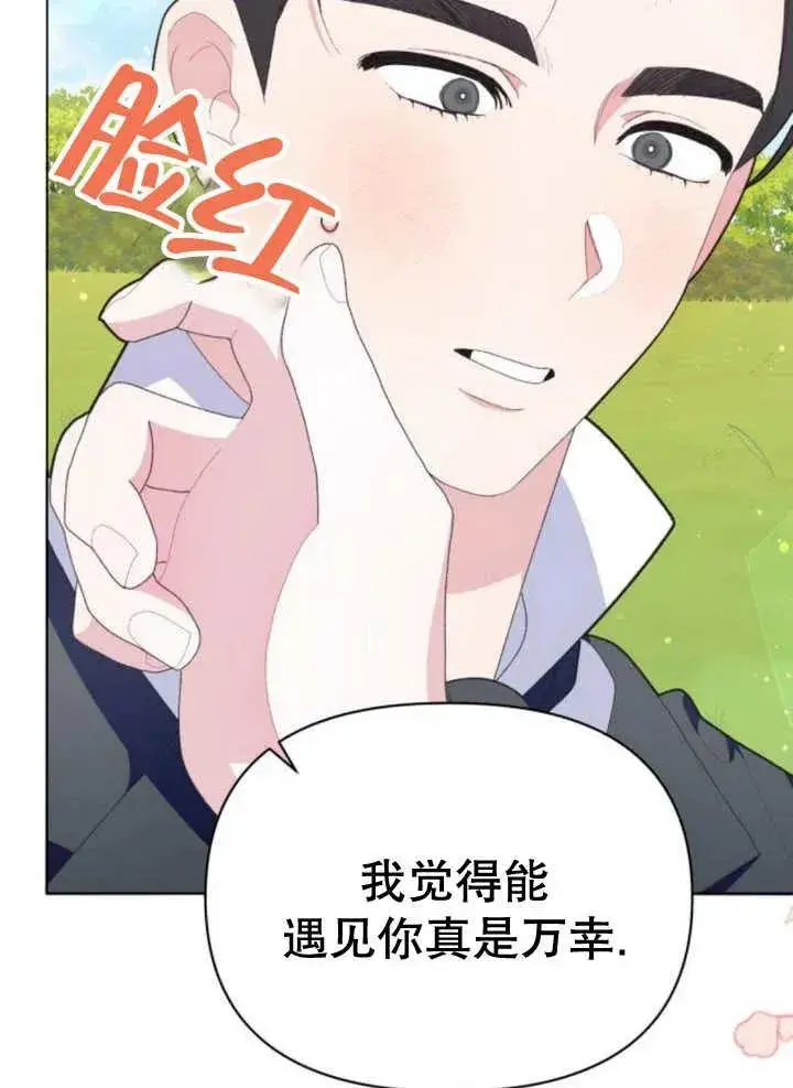 漫画《嫁给了野兽公爵》第13话第28张图