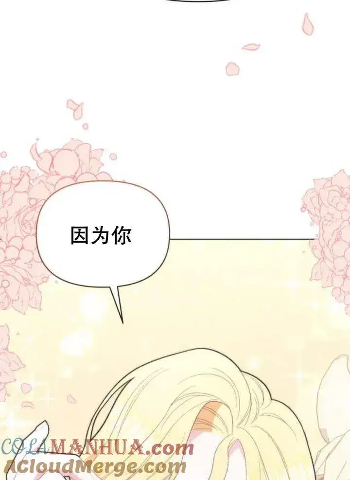 漫画《嫁给了野兽公爵》第13话第29张图