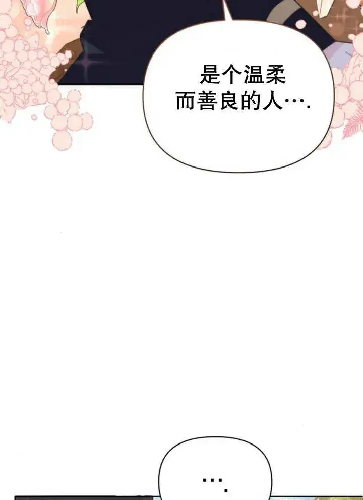 漫画《嫁给了野兽公爵》第13话第31张图