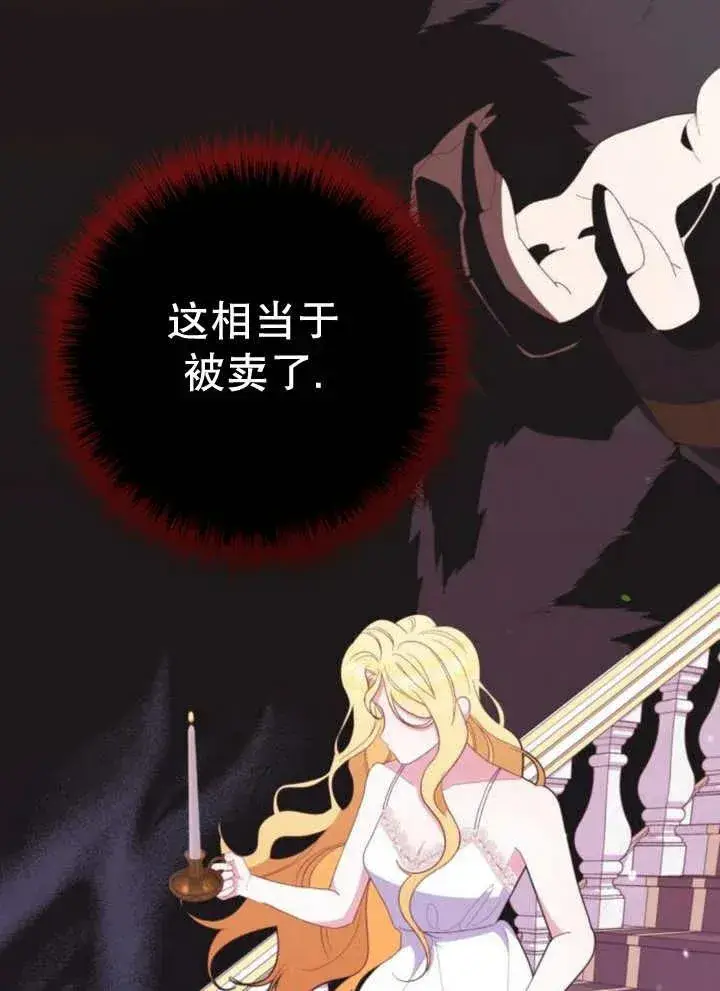 漫画《嫁给了野兽公爵》第13话第35张图