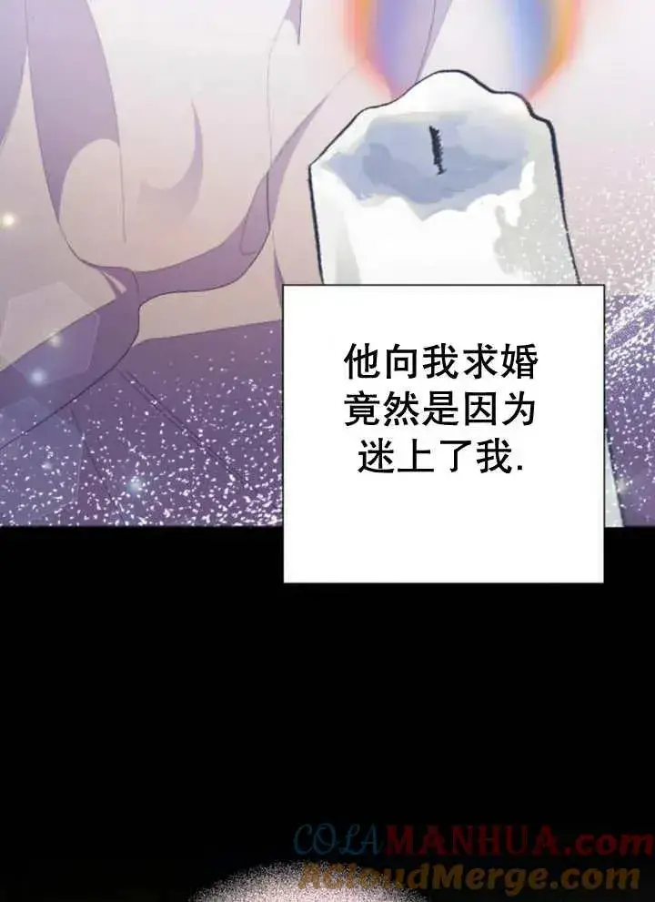 漫画《嫁给了野兽公爵》第13话第41张图