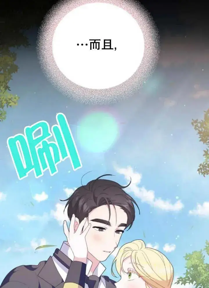 漫画《嫁给了野兽公爵》第13话第42张图