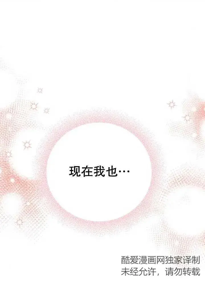 漫画《嫁给了野兽公爵》第13话第44张图