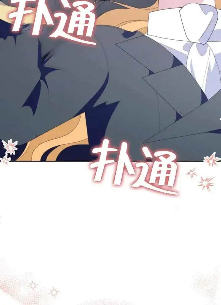漫画《嫁给了野兽公爵》第13话第46张图