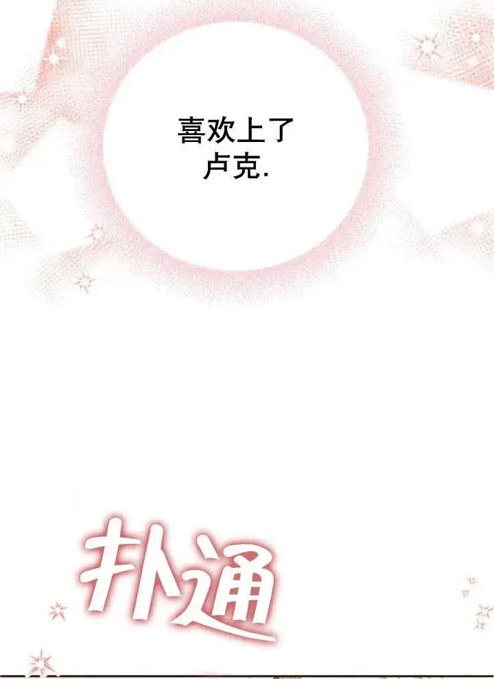 漫画《嫁给了野兽公爵》第13话第47张图