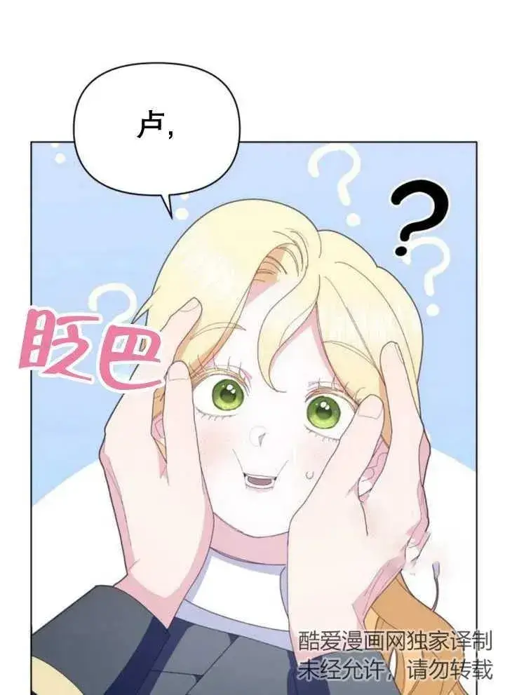 漫画《嫁给了野兽公爵》第13话第52张图
