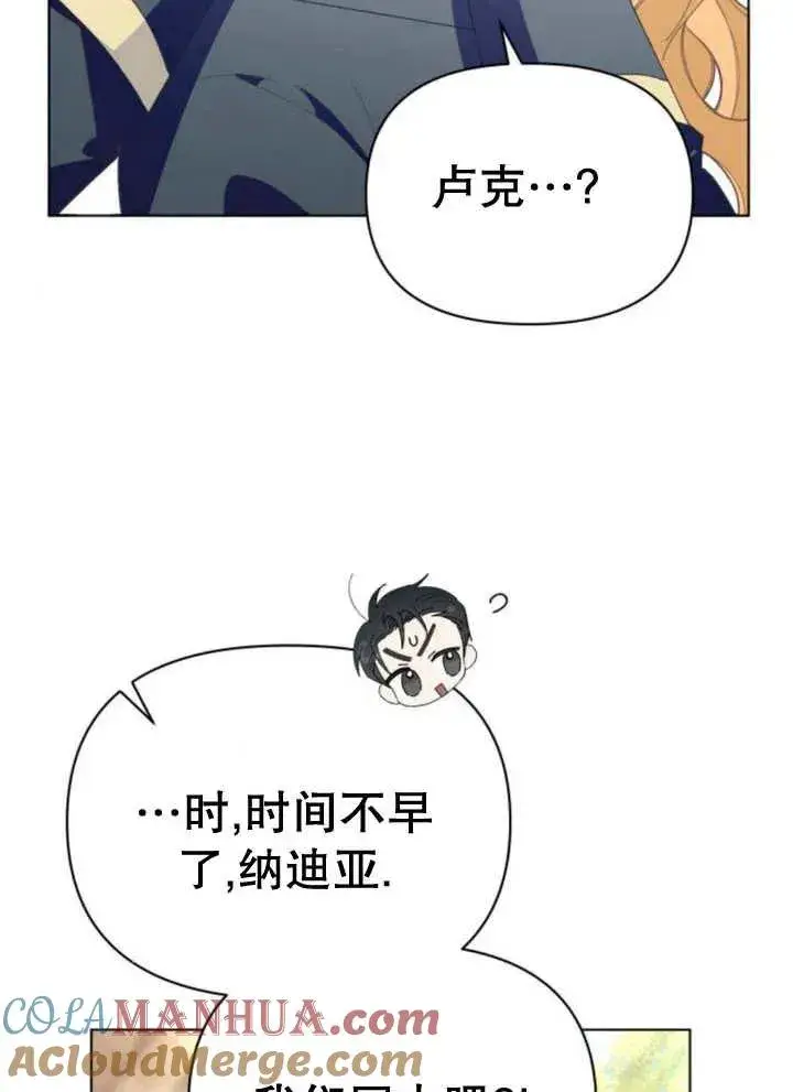 漫画《嫁给了野兽公爵》第13话第53张图