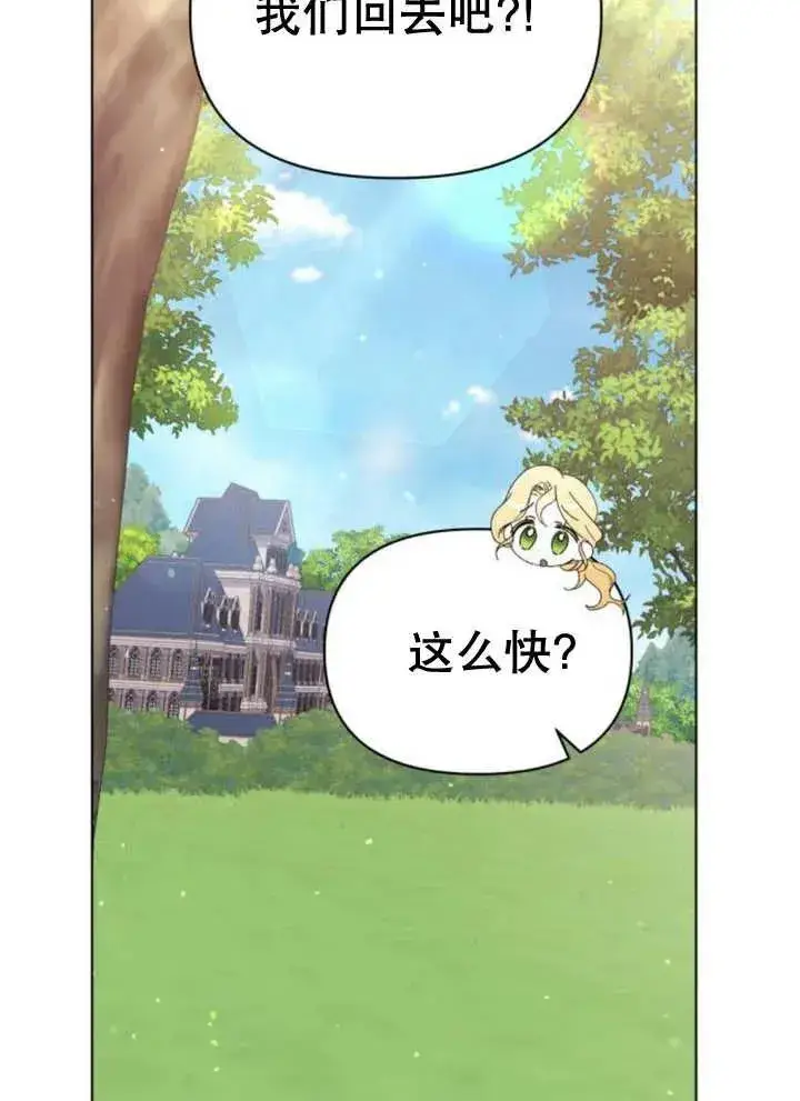 漫画《嫁给了野兽公爵》第13话第54张图
