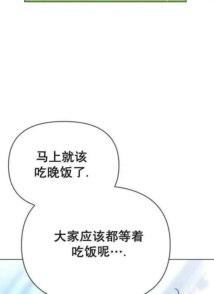 漫画《嫁给了野兽公爵》第13话第55张图
