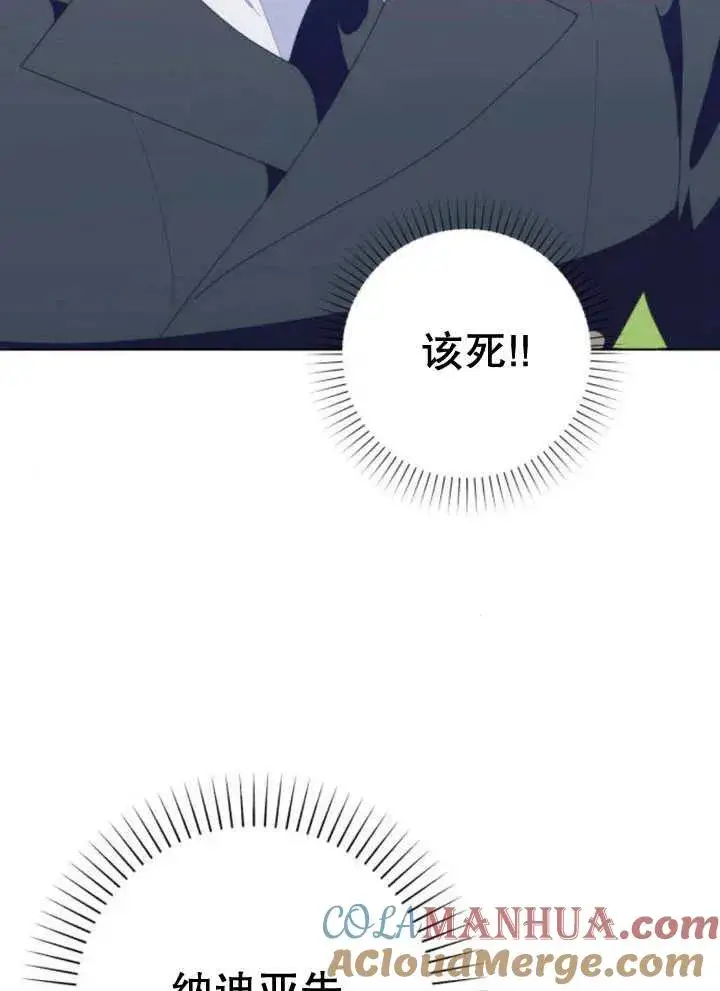 漫画《嫁给了野兽公爵》第13话第57张图