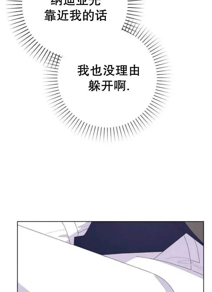漫画《嫁给了野兽公爵》第13话第58张图