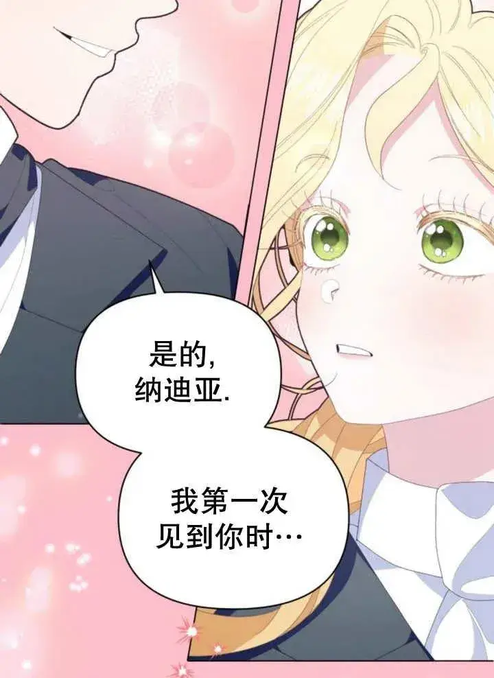 漫画《嫁给了野兽公爵》第13话第6张图