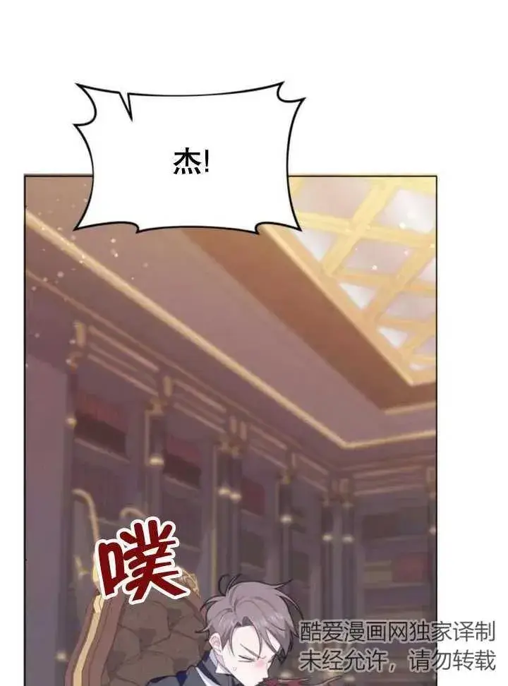 漫画《嫁给了野兽公爵》第13话第67张图
