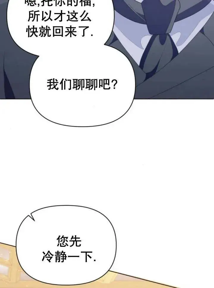 漫画《嫁给了野兽公爵》第13话第70张图