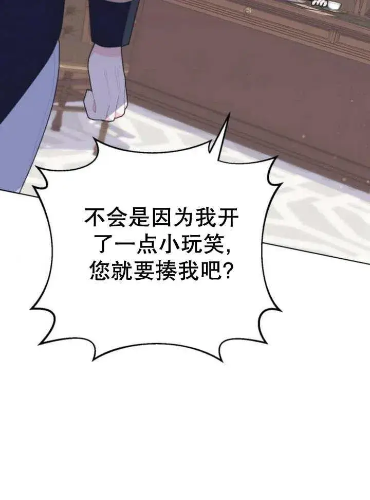 漫画《嫁给了野兽公爵》第13话第72张图