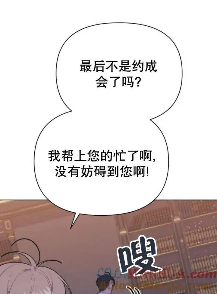 漫画《嫁给了野兽公爵》第13话第73张图