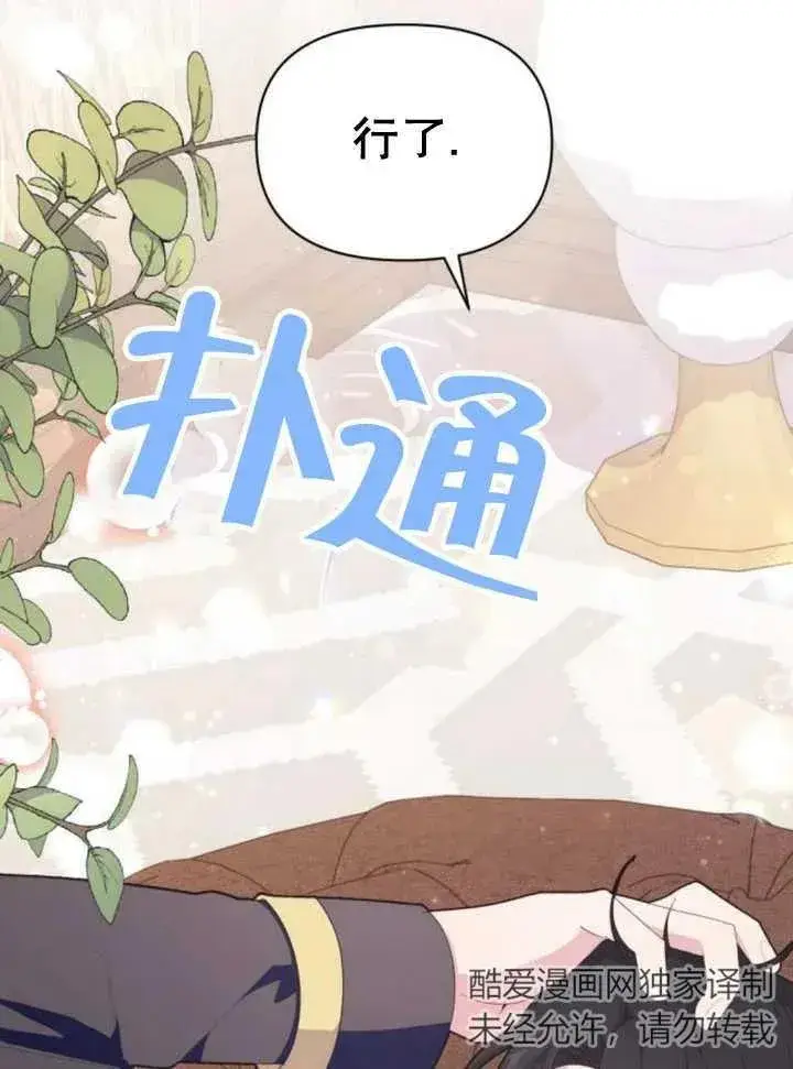 漫画《嫁给了野兽公爵》第13话第75张图
