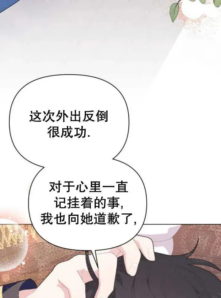 漫画《嫁给了野兽公爵》第13话第78张图