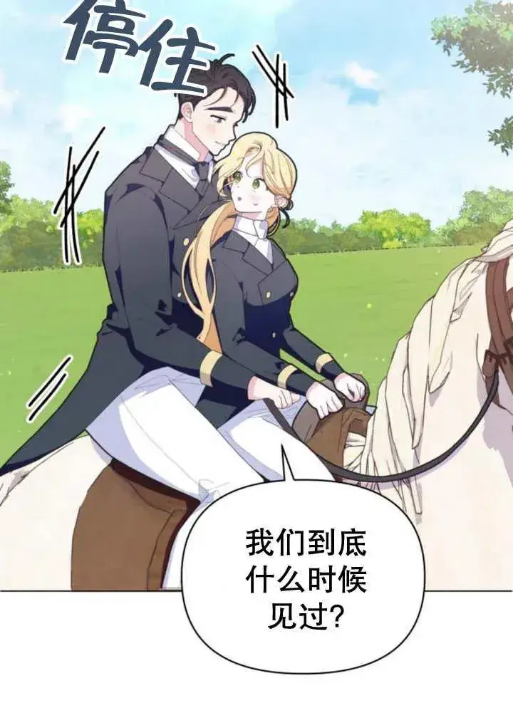 漫画《嫁给了野兽公爵》第13话第8张图