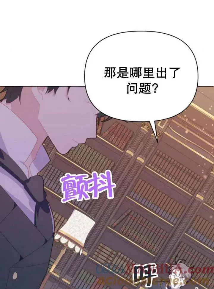 漫画《嫁给了野兽公爵》第13话第81张图