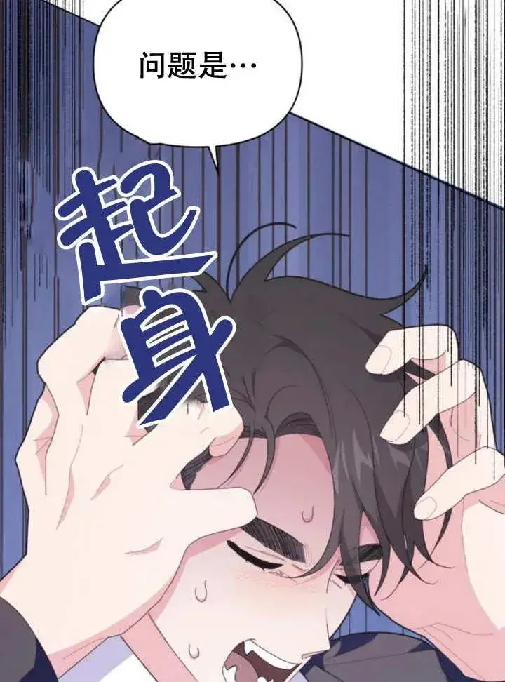 漫画《嫁给了野兽公爵》第13话第83张图