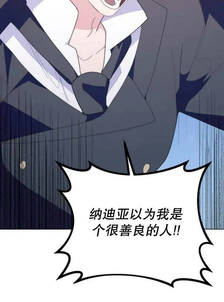 漫画《嫁给了野兽公爵》第13话第84张图