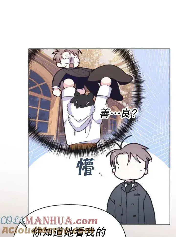 漫画《嫁给了野兽公爵》第13话第85张图