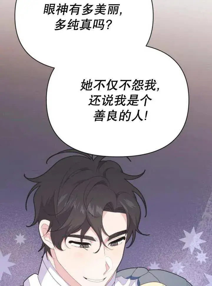 漫画《嫁给了野兽公爵》第13话第86张图