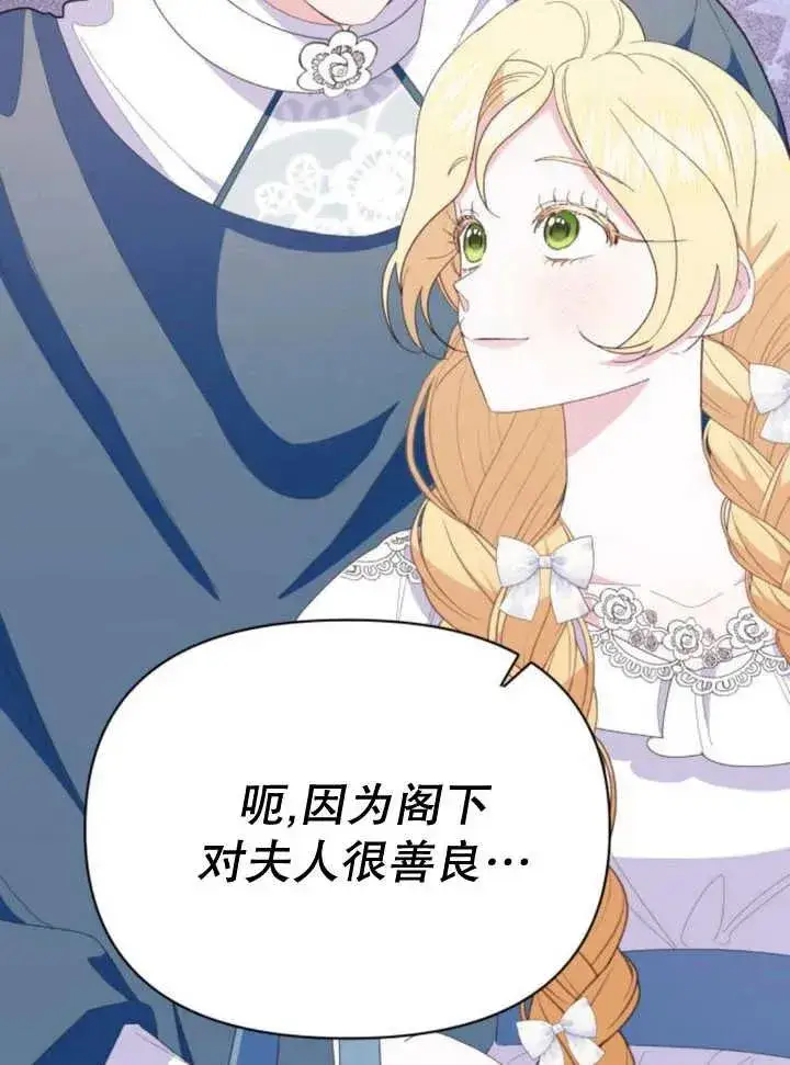 漫画《嫁给了野兽公爵》第13话第87张图