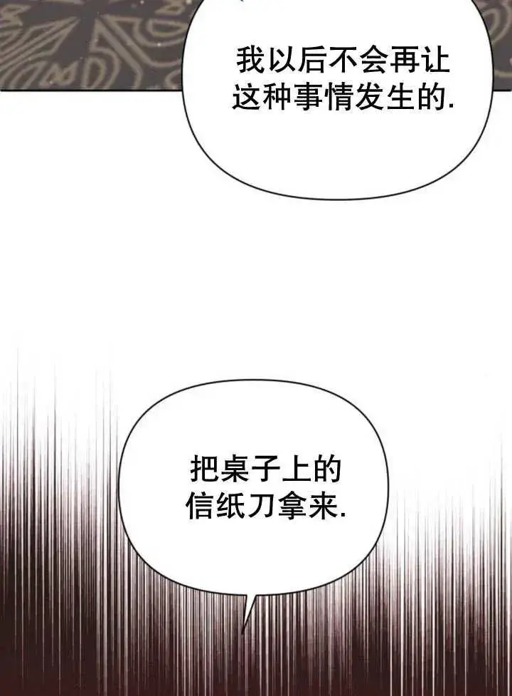 漫画《嫁给了野兽公爵》第13话第91张图