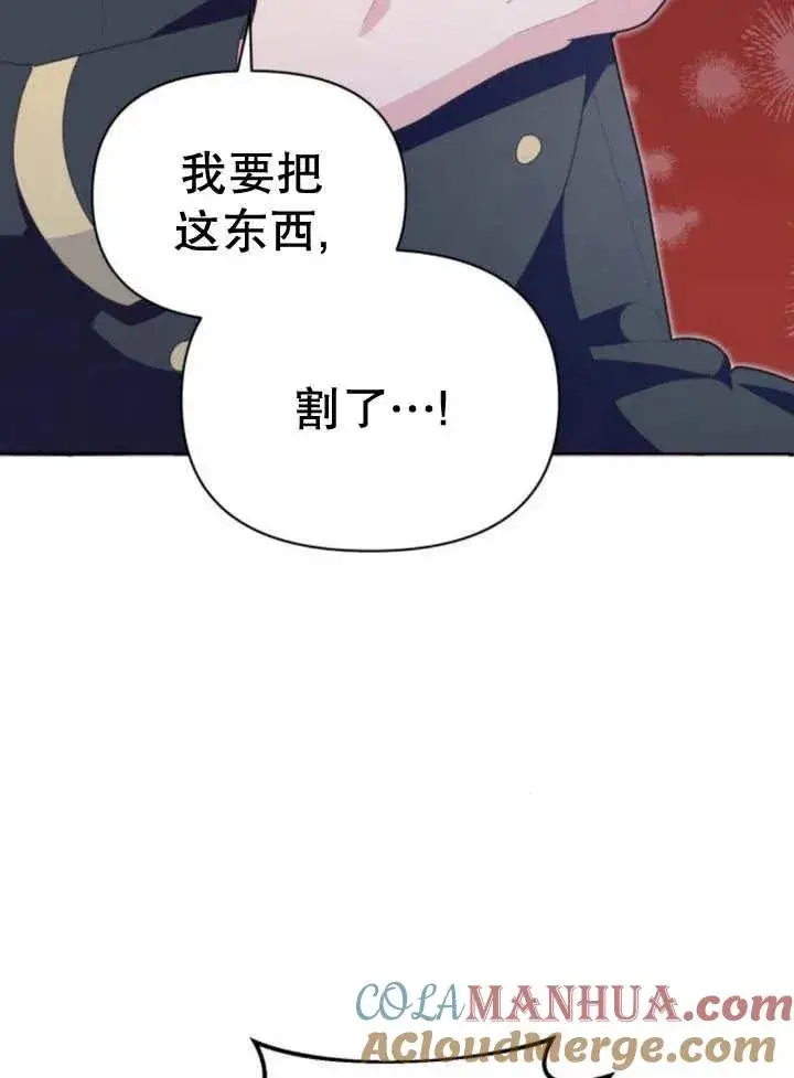漫画《嫁给了野兽公爵》第13话第93张图