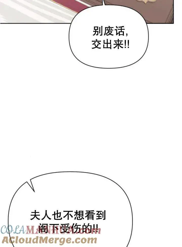 漫画《嫁给了野兽公爵》第13话第97张图