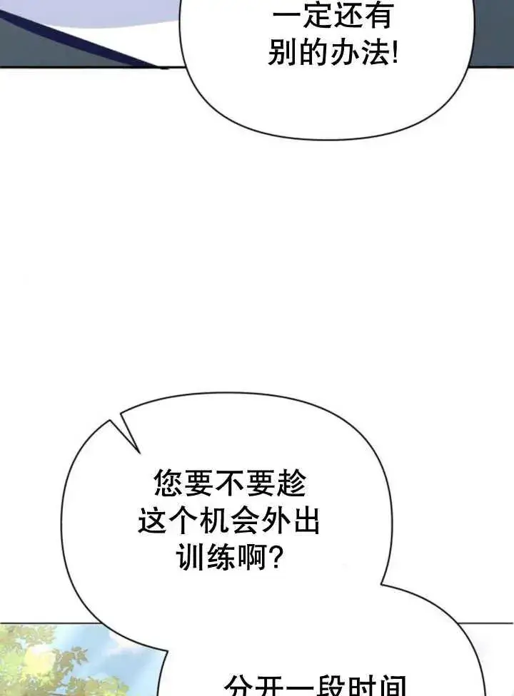 漫画《嫁给了野兽公爵》第13话第99张图