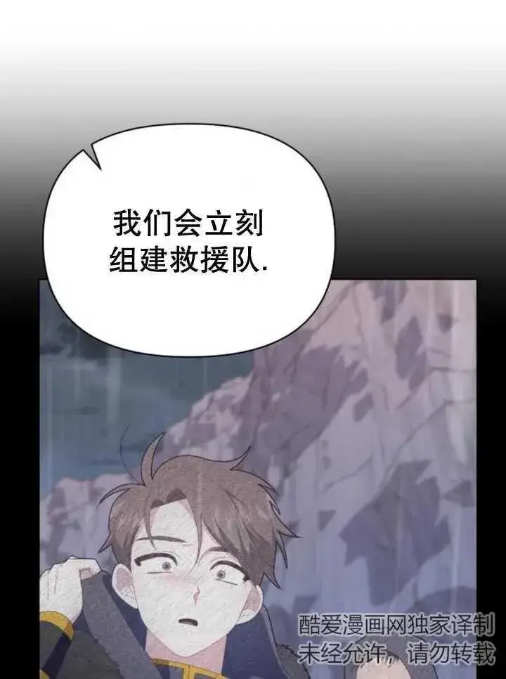 漫画《嫁给了野兽公爵》第14话第100张图