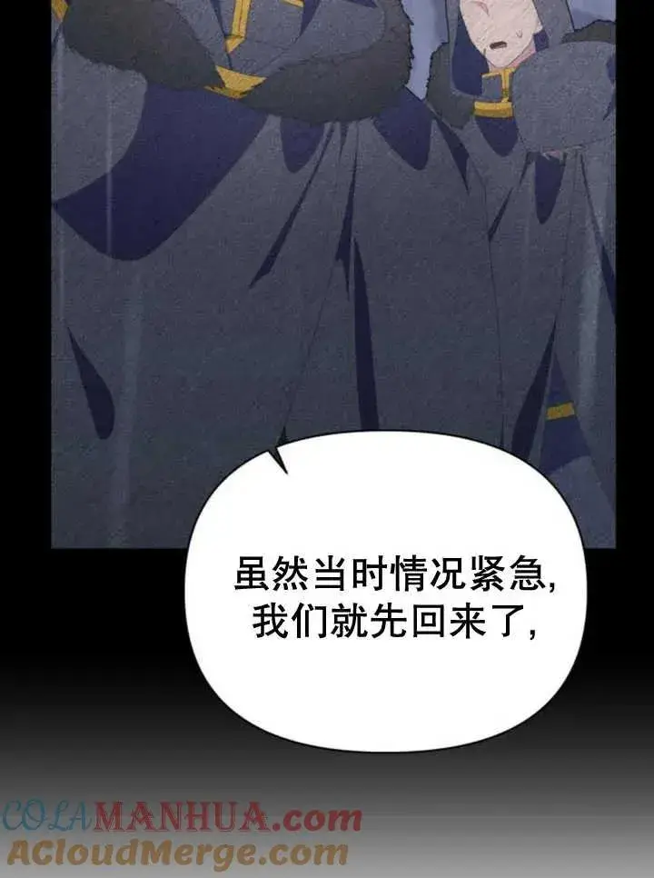 漫画《嫁给了野兽公爵》第14话第101张图