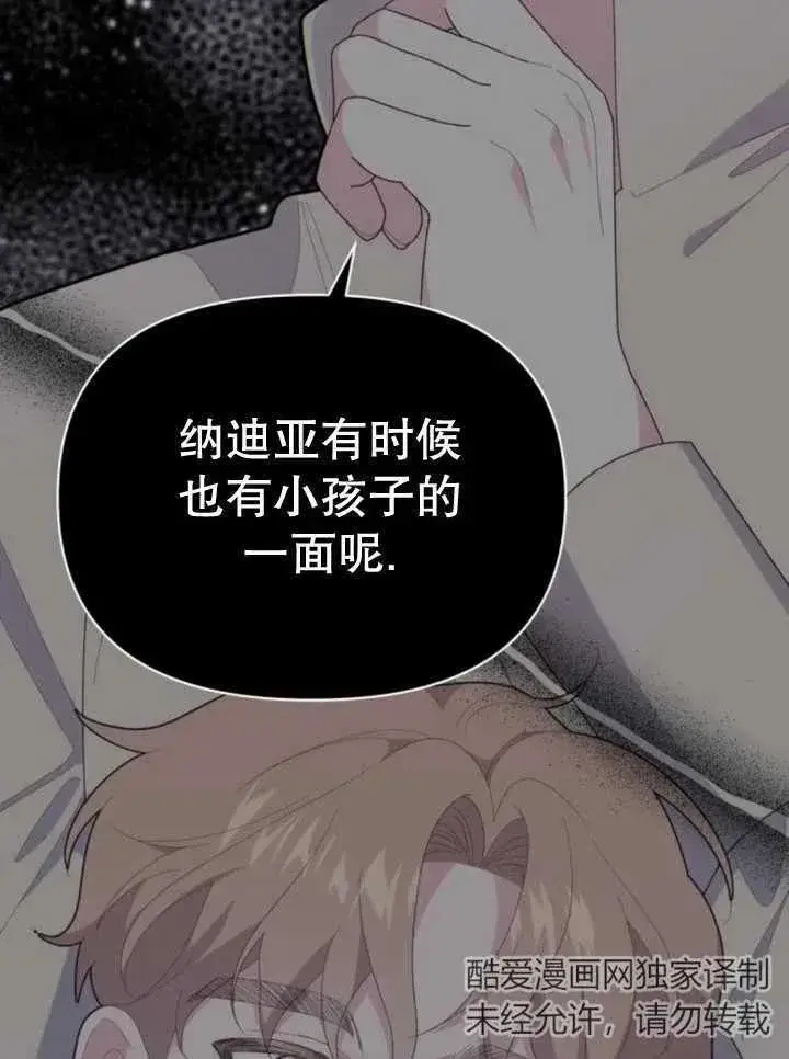 漫画《嫁给了野兽公爵》第14话第107张图
