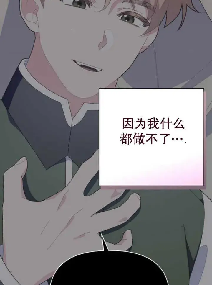 漫画《嫁给了野兽公爵》第14话第108张图