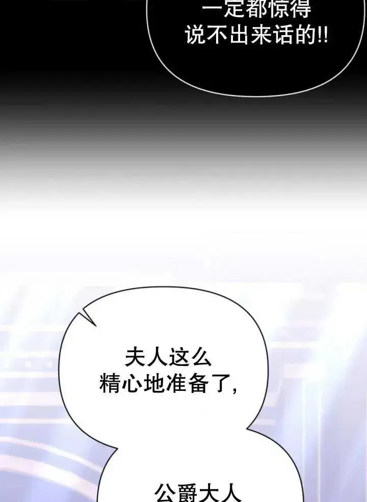 漫画《嫁给了野兽公爵》第14话第11张图