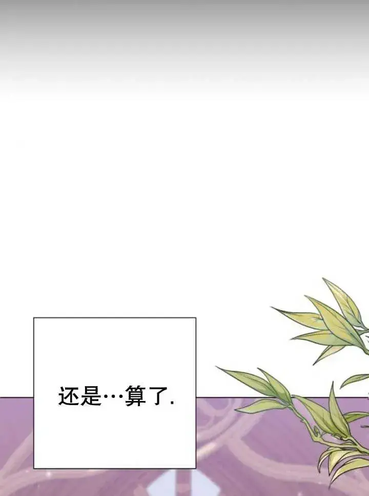 漫画《嫁给了野兽公爵》第14话第110张图