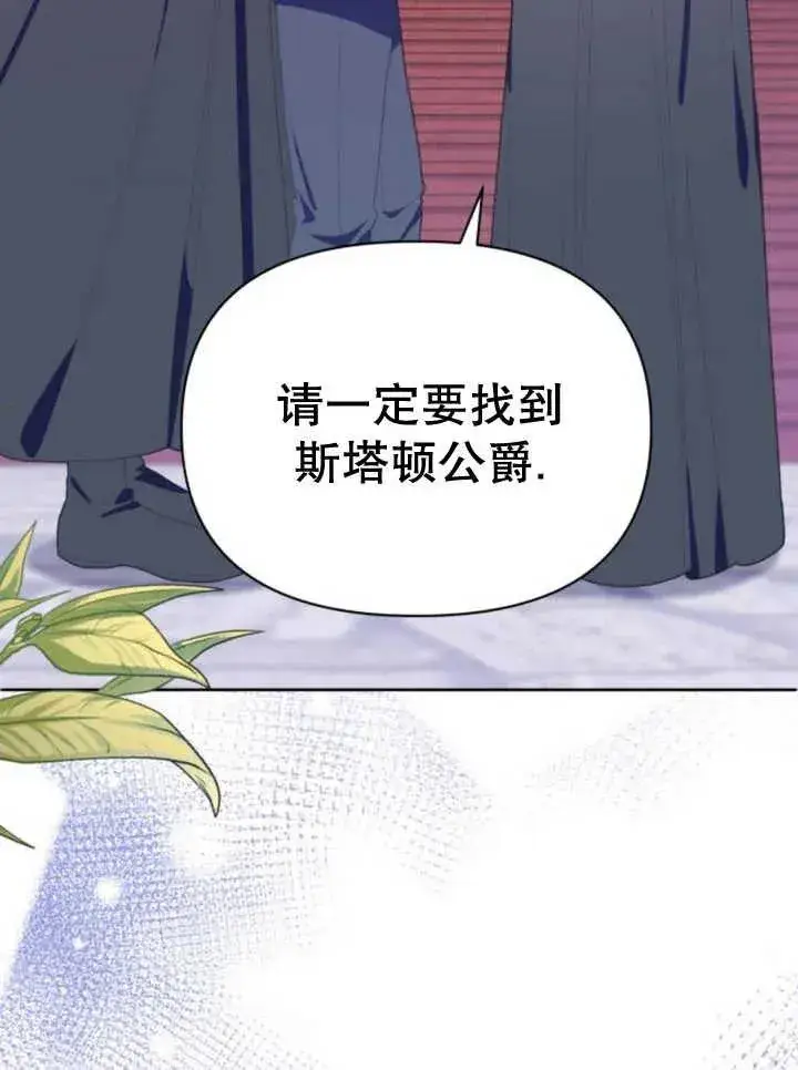 漫画《嫁给了野兽公爵》第14话第112张图