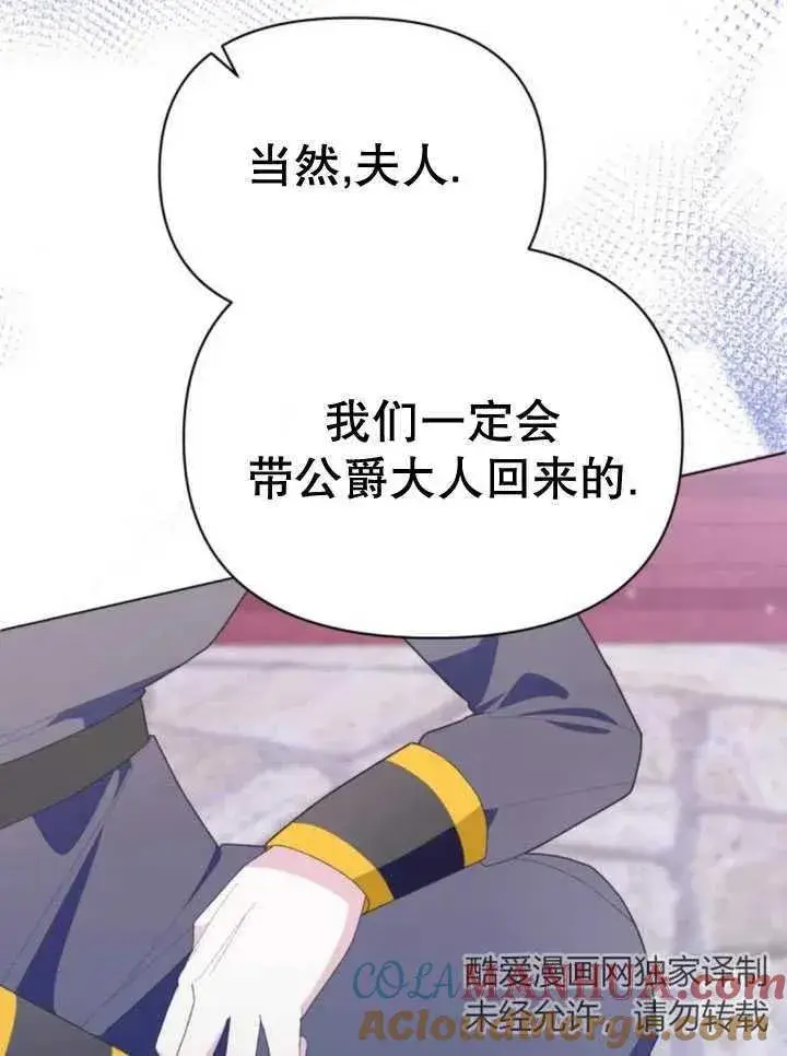漫画《嫁给了野兽公爵》第14话第113张图
