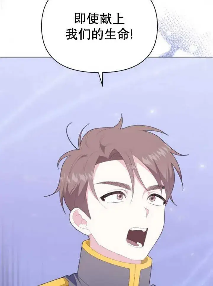 漫画《嫁给了野兽公爵》第14话第115张图