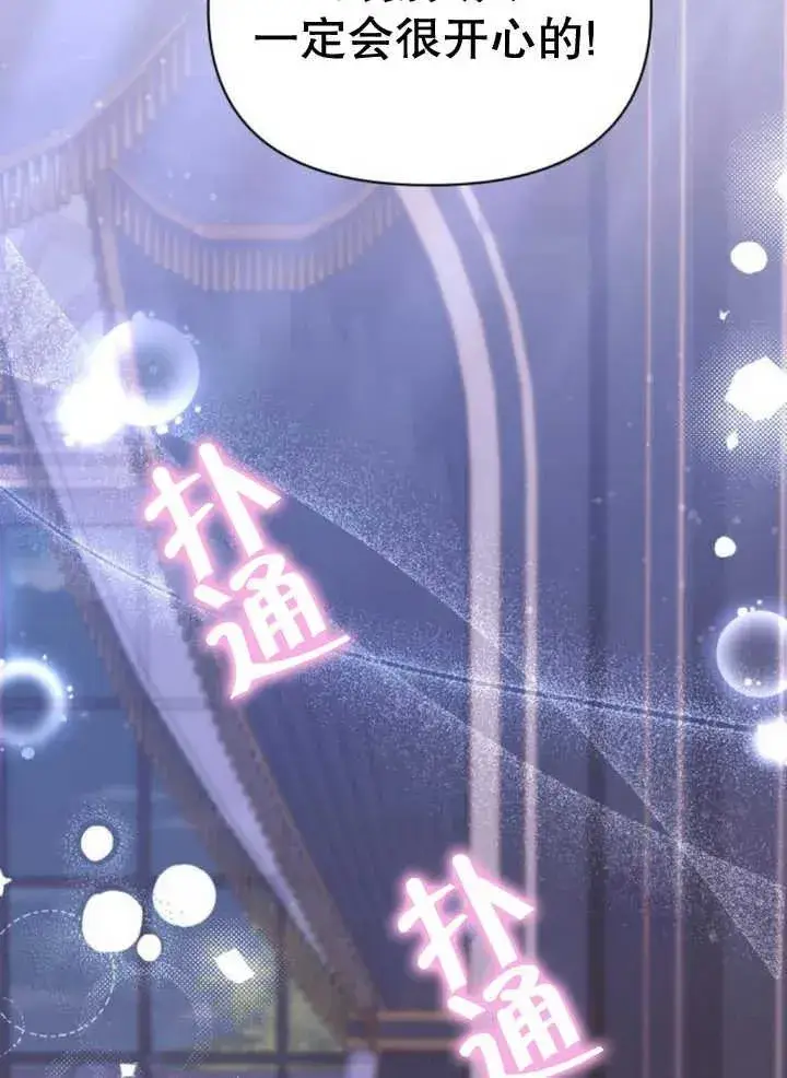 漫画《嫁给了野兽公爵》第14话第12张图