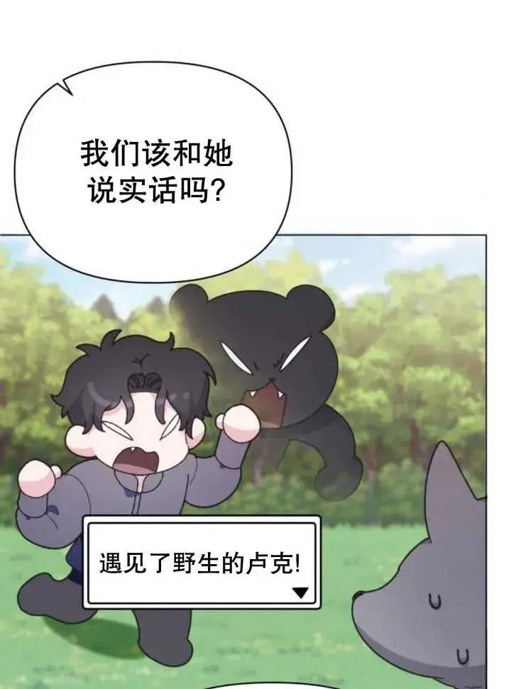 漫画《嫁给了野兽公爵》第14话第123张图