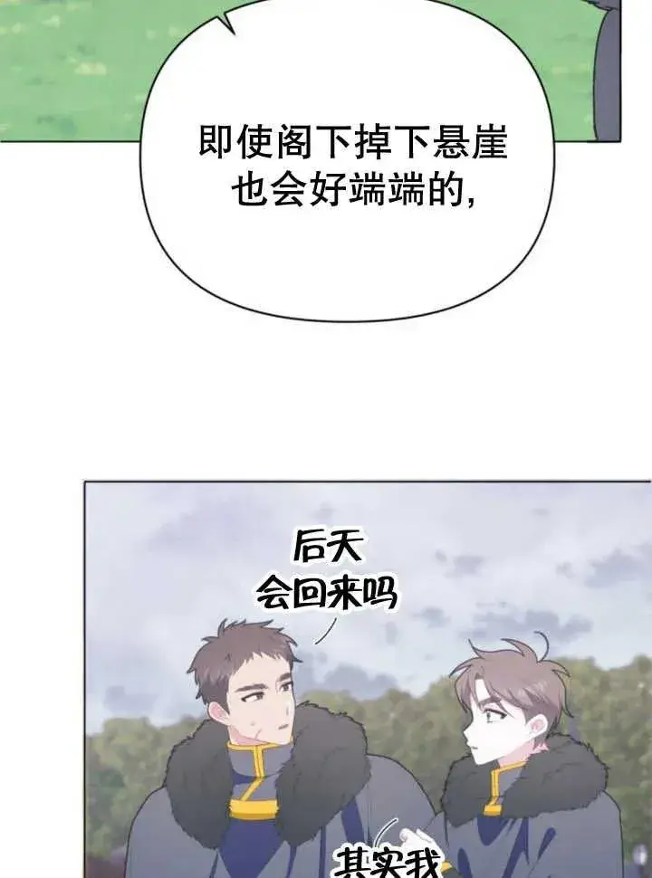 漫画《嫁给了野兽公爵》第14话第124张图